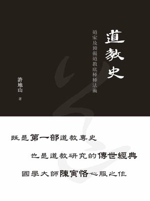 cover image of 道教史——道家及預備道教底種種法術